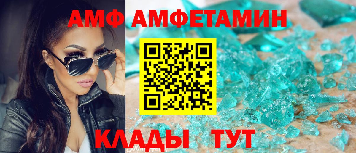 АМФ VHQ Фурманов