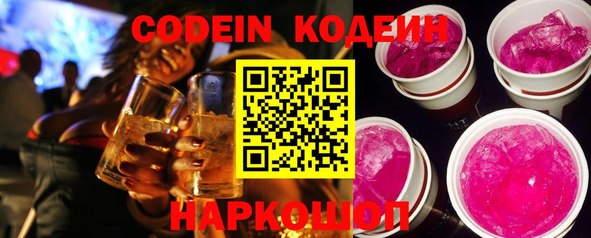 Фурманов  Кодеин напиток Lean (лин)  купить наркотики сайты  Вход с VPN  Codein напиток Lean (лин) 