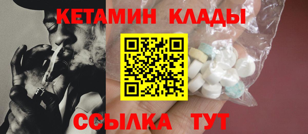 КЕТАМИН VHQ  Вход с VPN  Фурманов 