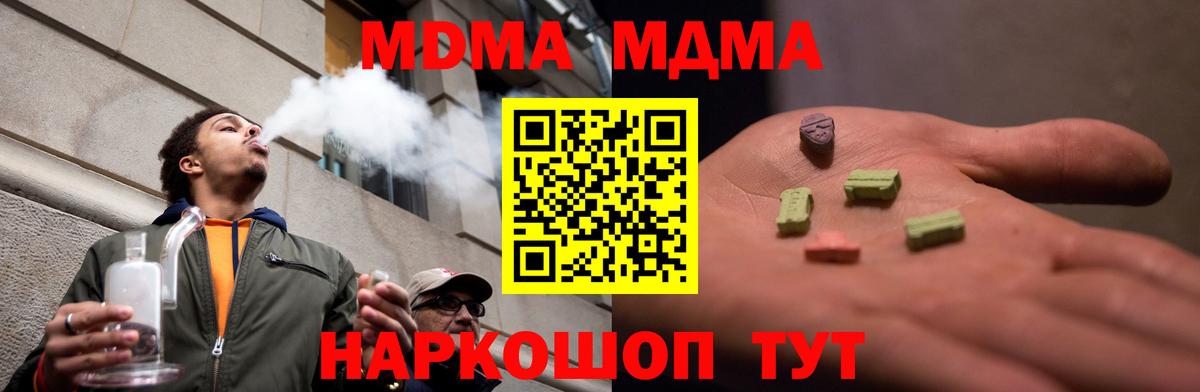 MDMA кристаллы  МДМА молли  Фурманов  Вход с VPN 