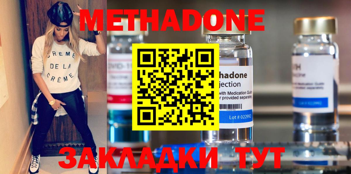 Метадон methadone  мега вход  Вход с VPN  Фурманов  МЕТАДОН мёд 