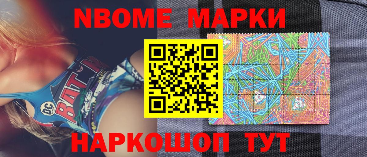 Марки N-bome 1500мкг  Вход с VPN  где купить наркоту  Фурманов  Марки N-bome 1500мкг 